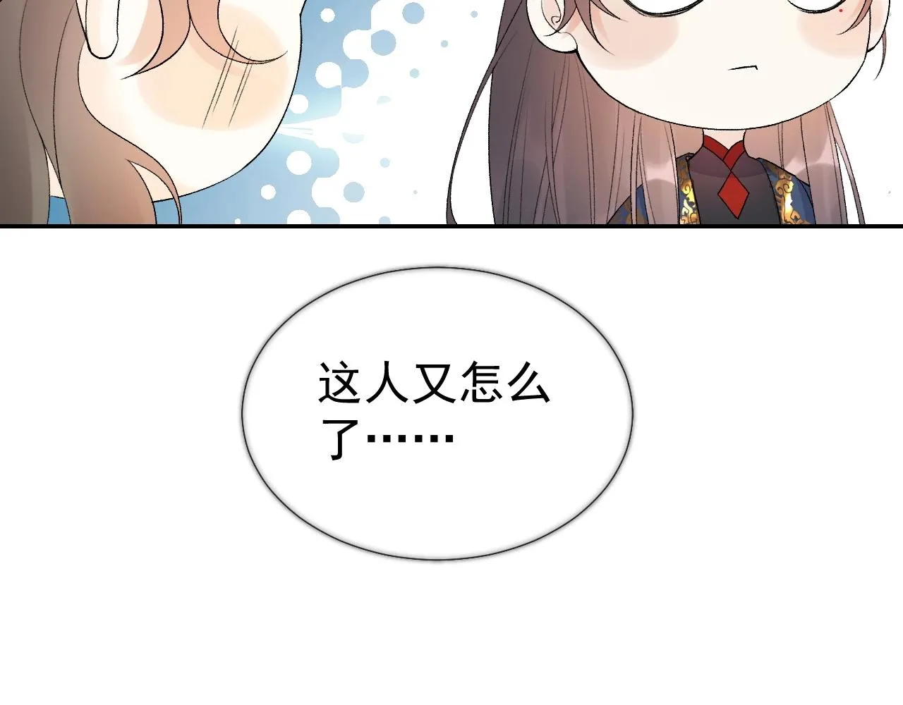 第8话 你离我太近了！ 第33页