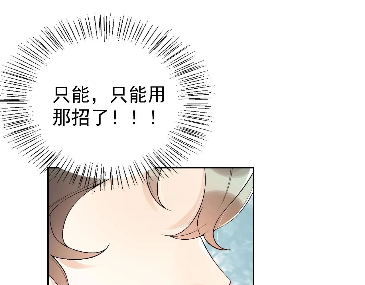第8话 你离我太近了！ 第35页