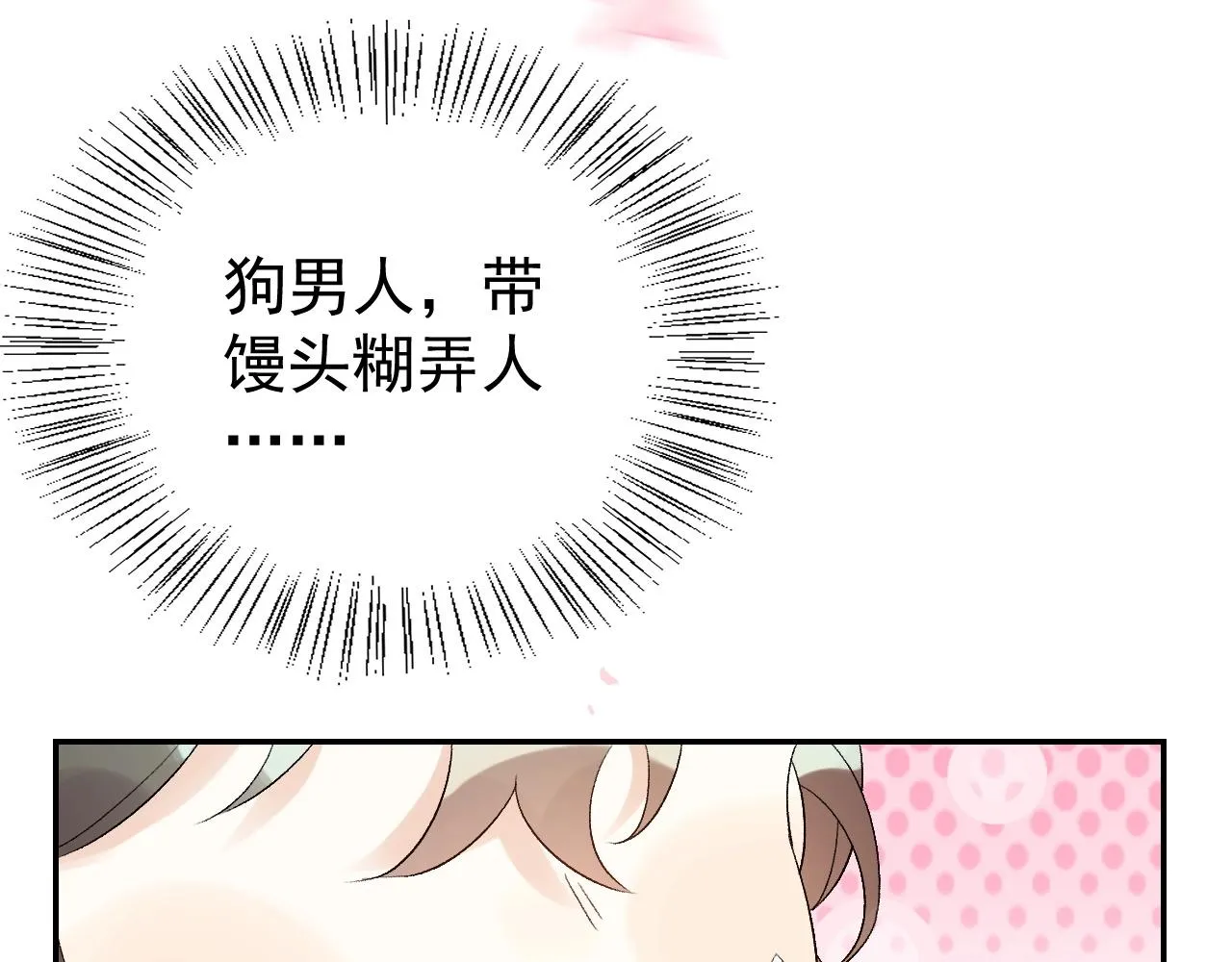 第8话 你离我太近了！ 第58页
