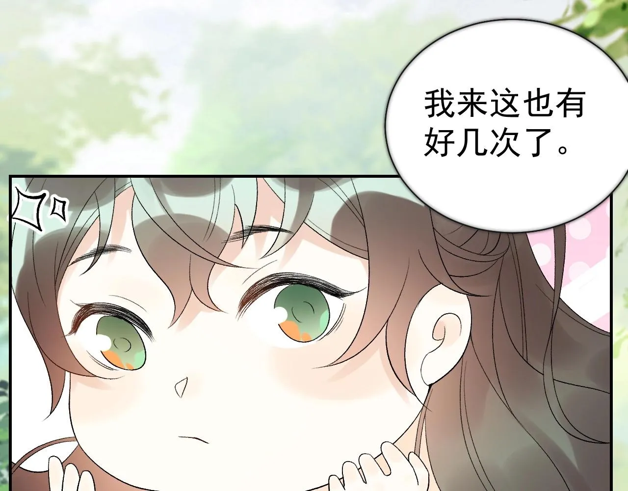 第8话 你离我太近了！ 第72页
