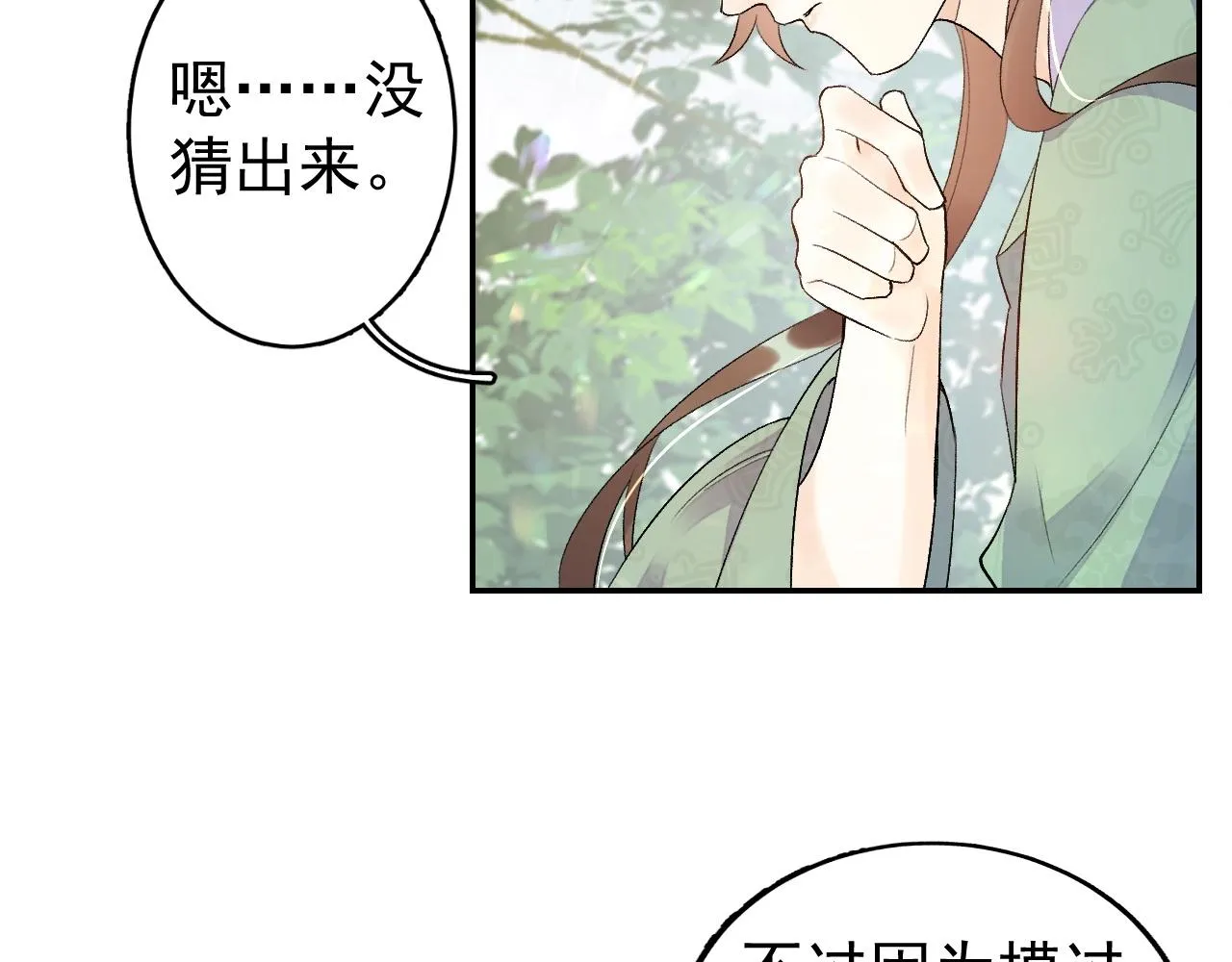第8话 你离我太近了！ 第76页