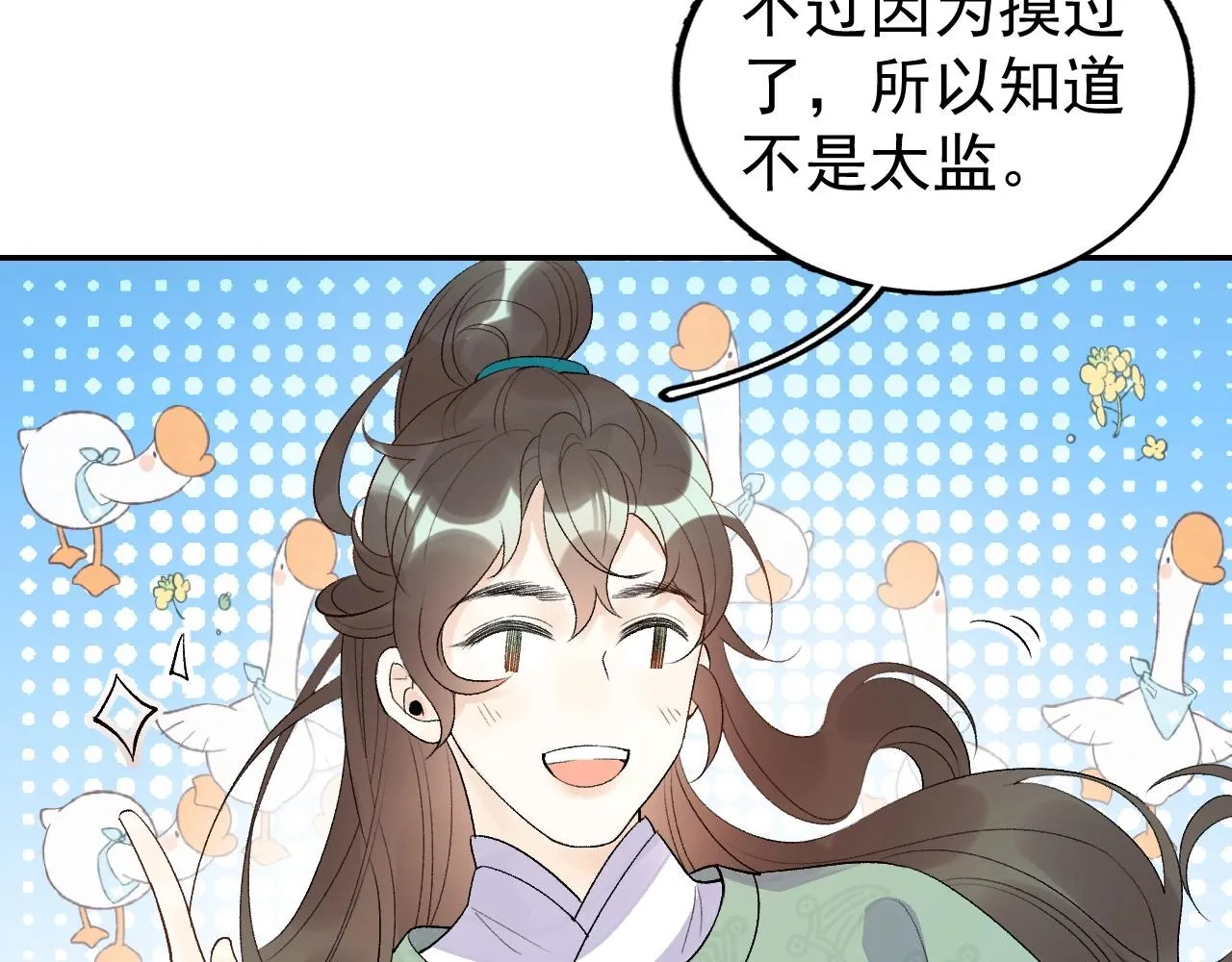 第8话 你离我太近了！ 第77页