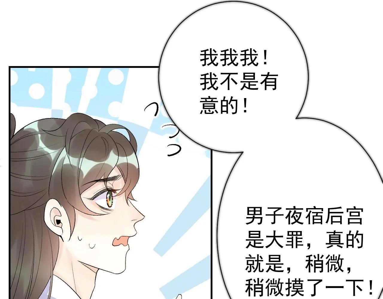 第8话 你离我太近了！ 第80页