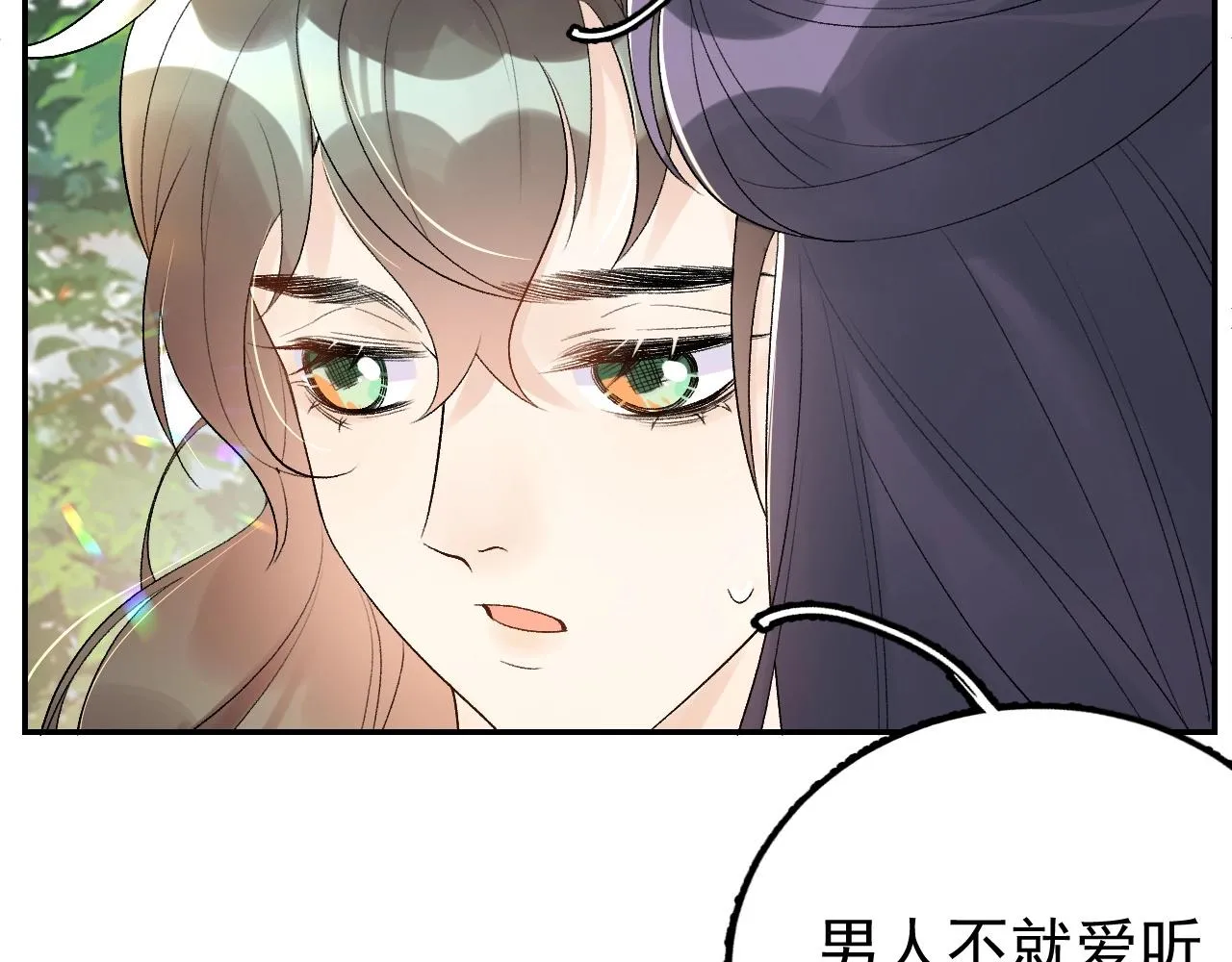 第8话 你离我太近了！ 第87页