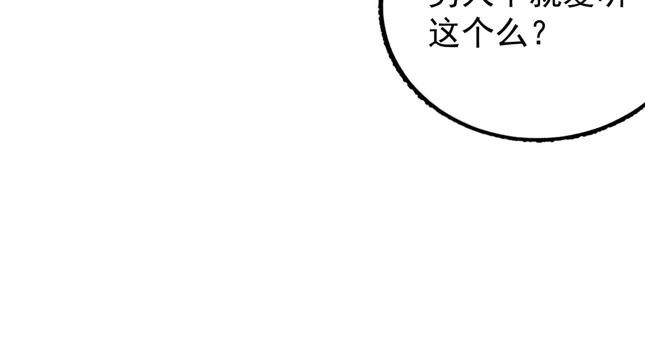 第8话 你离我太近了！ 第88页