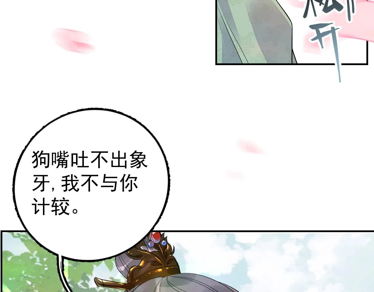 第8话 你离我太近了！ 第91页