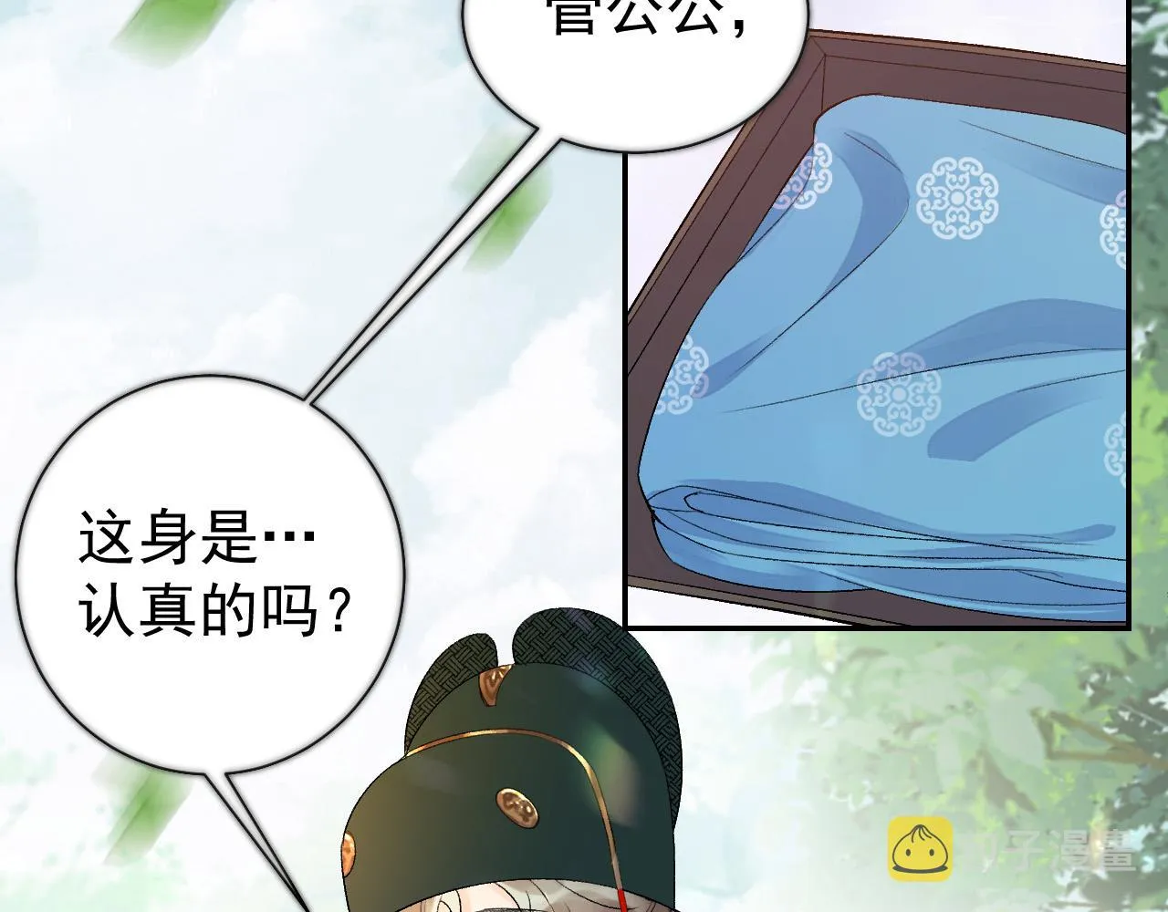 第9话 他好可爱…… 第3页