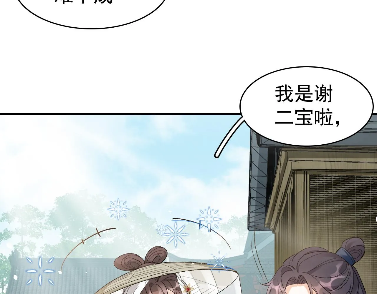 第9话 他好可爱…… 第34页
