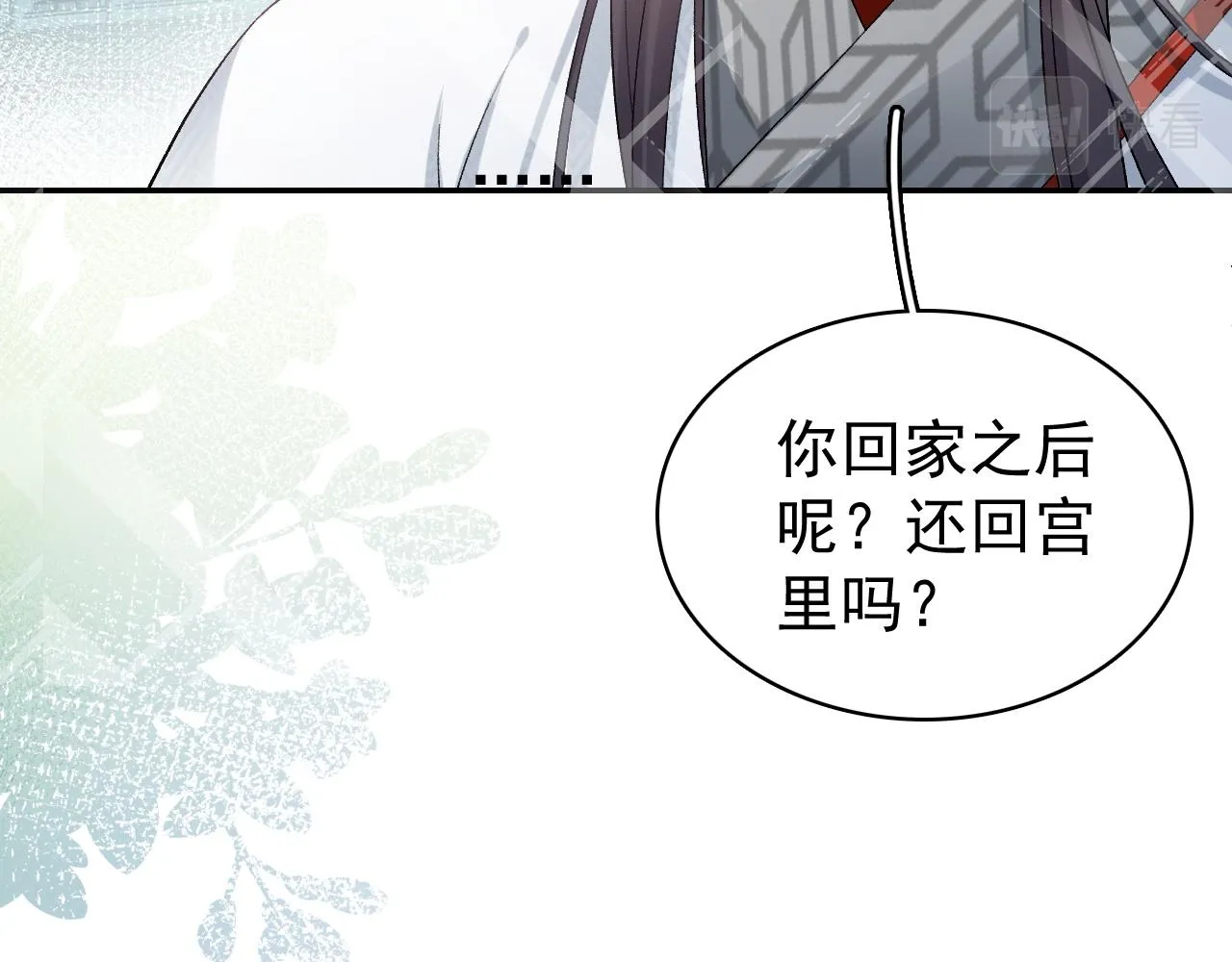 第9话 他好可爱…… 第50页