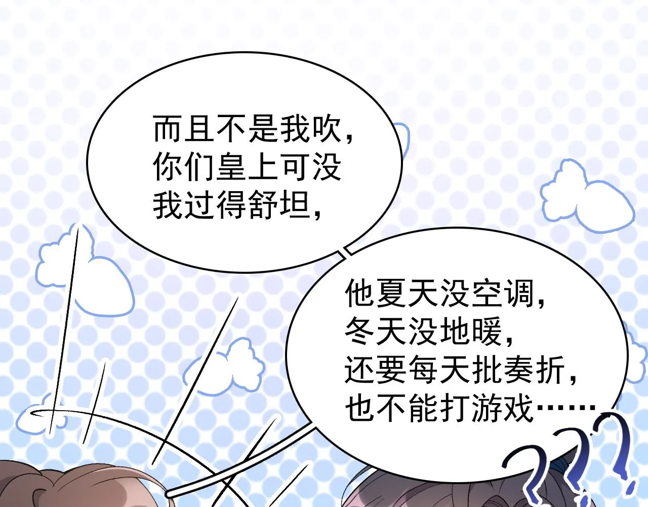 第9话 他好可爱…… 第57页