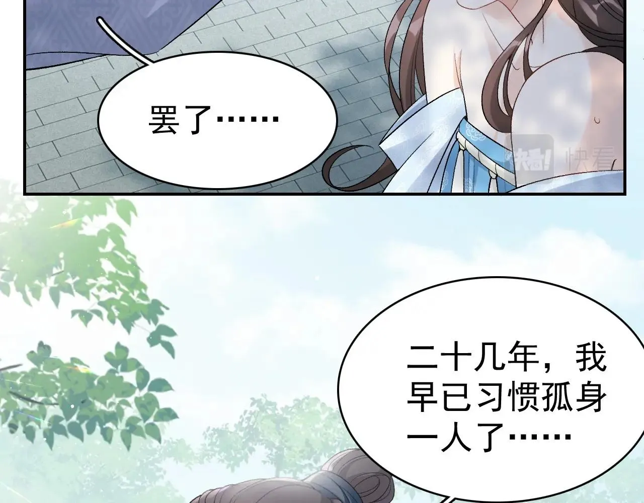 第9话 他好可爱…… 第73页