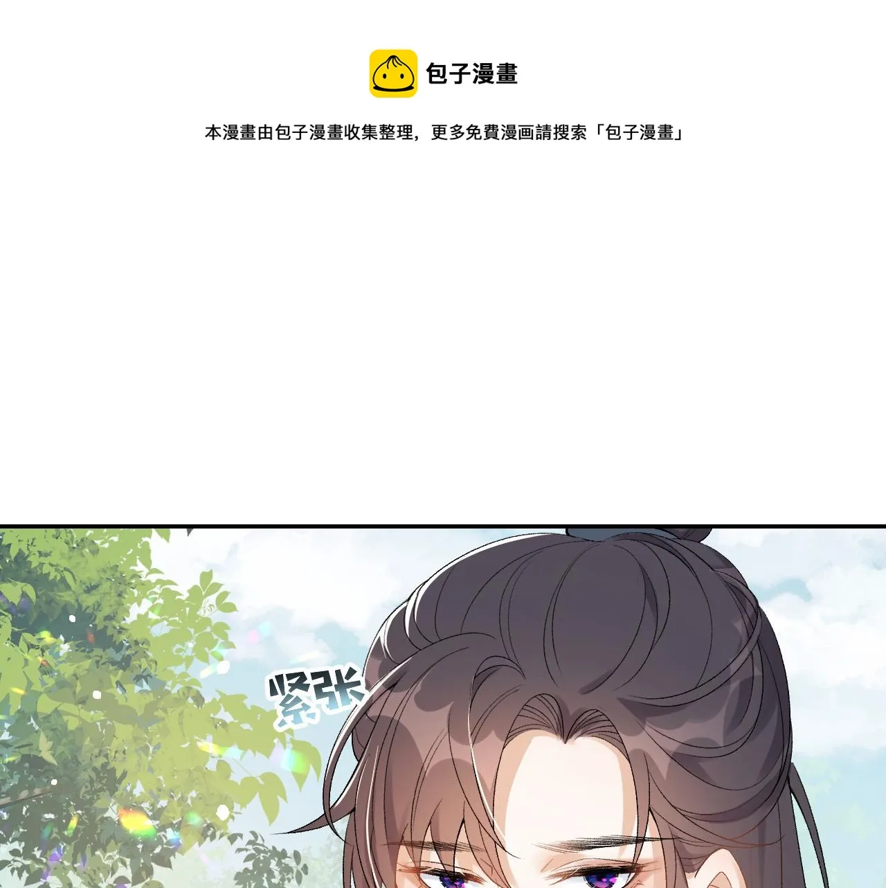 第10话 对我温柔点 第5页