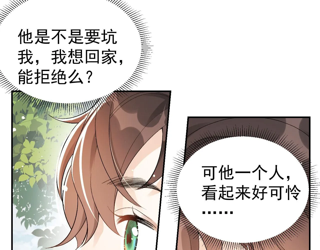 第10话 对我温柔点 第7页