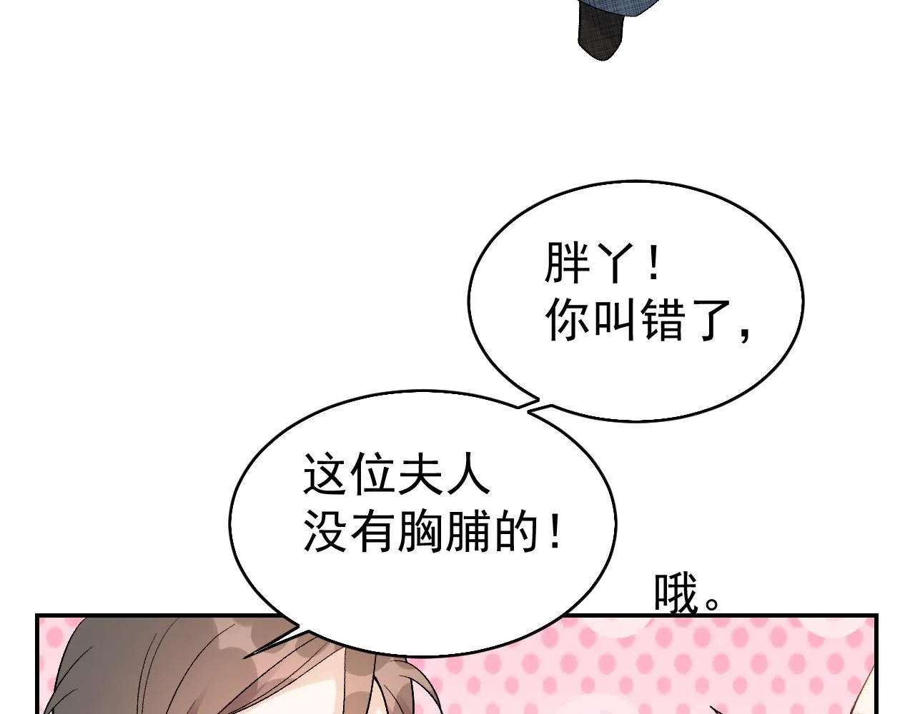 第10话 对我温柔点 第14页