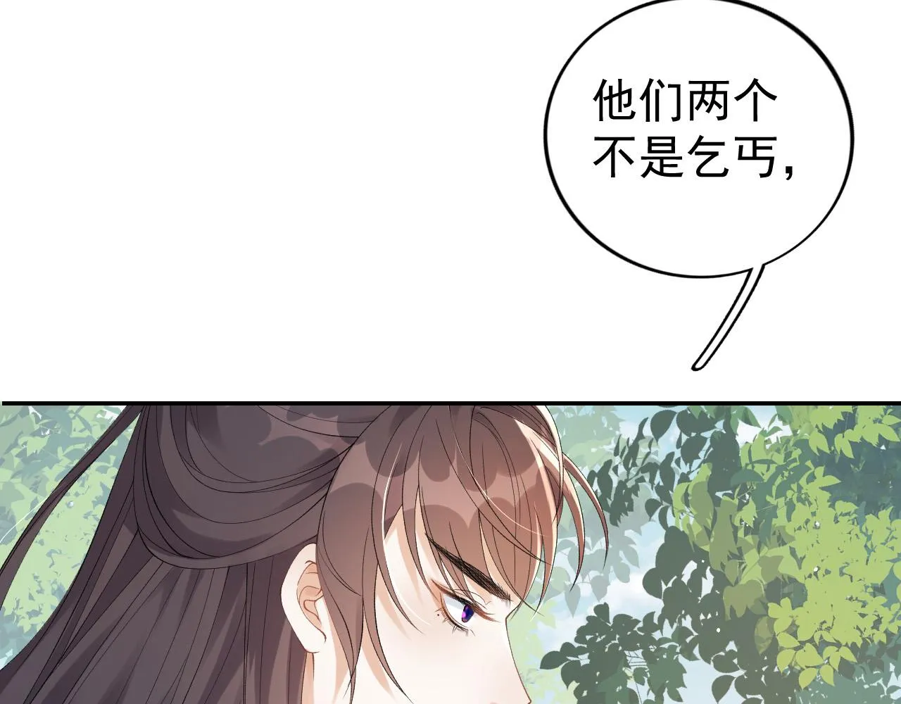 第10话 对我温柔点 第21页