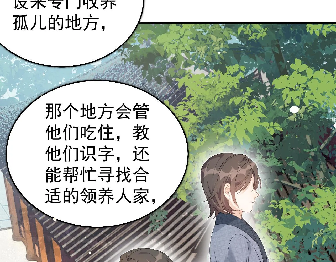第10话 对我温柔点 第25页