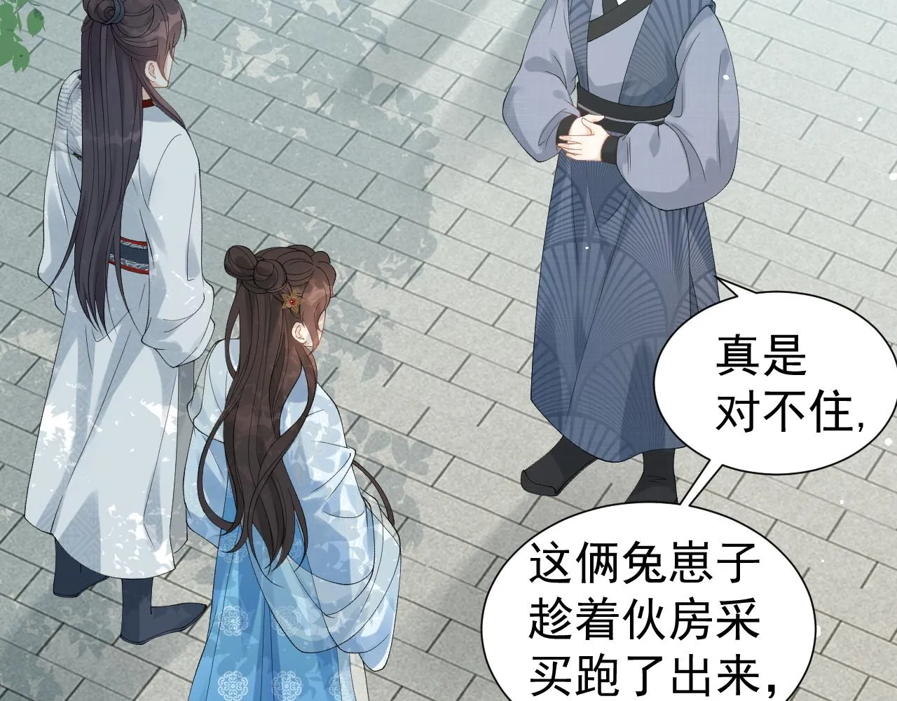 第10话 对我温柔点 第33页