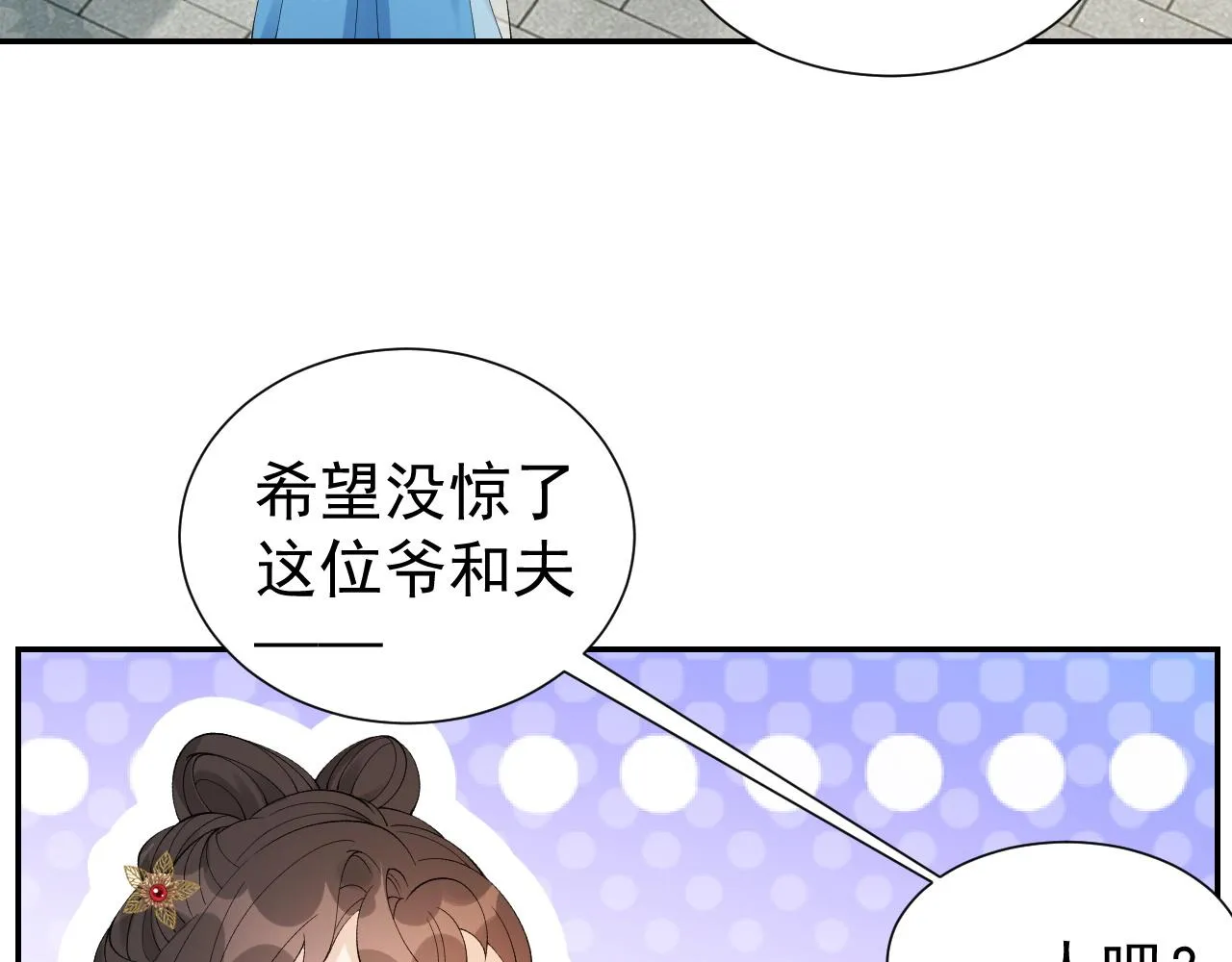 第10话 对我温柔点 第34页