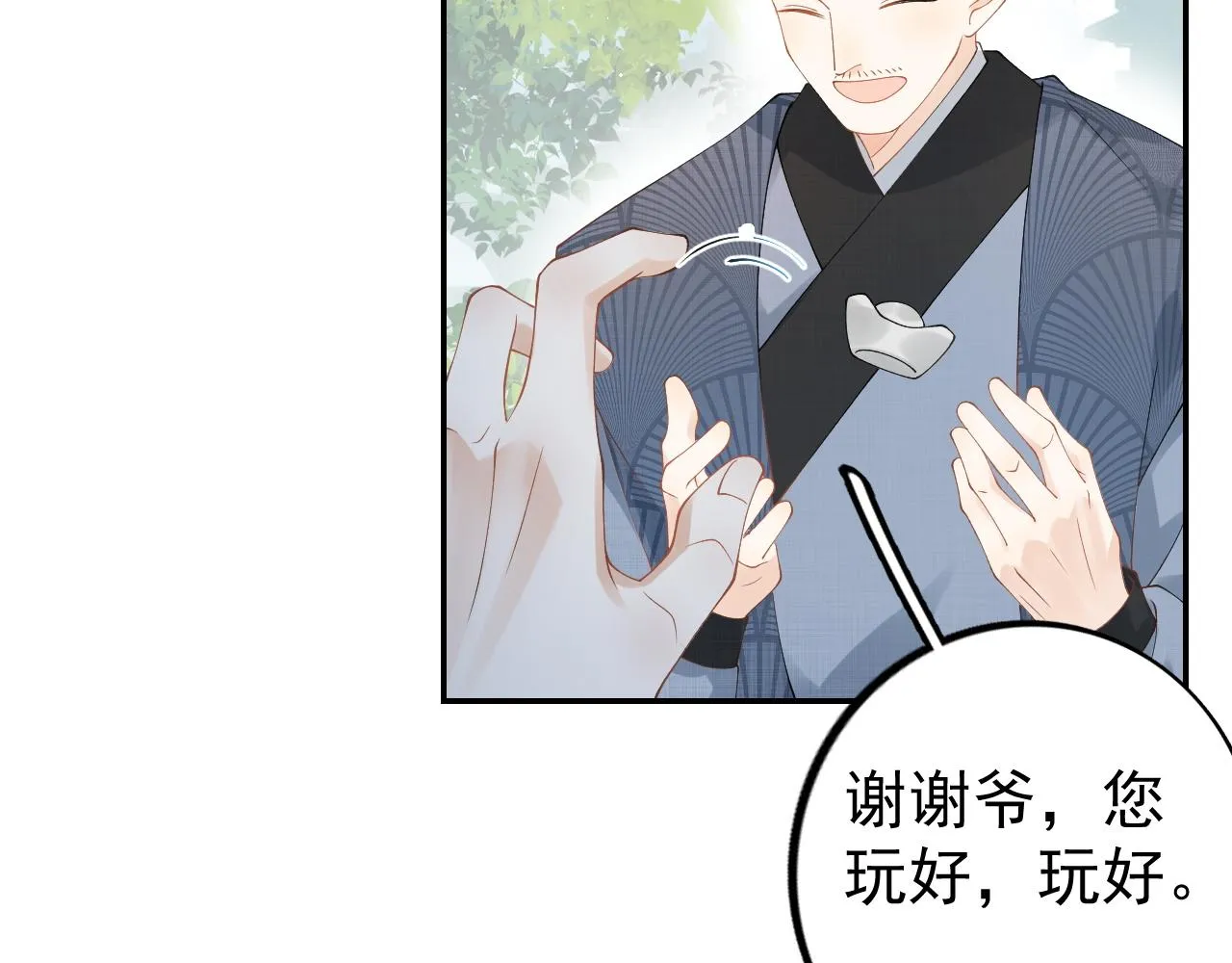 第10话 对我温柔点 第39页