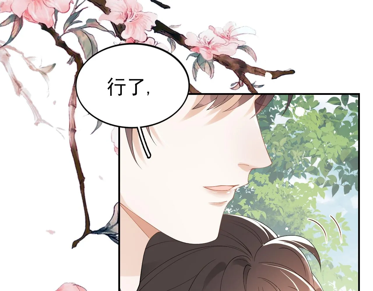 第10话 对我温柔点 第42页