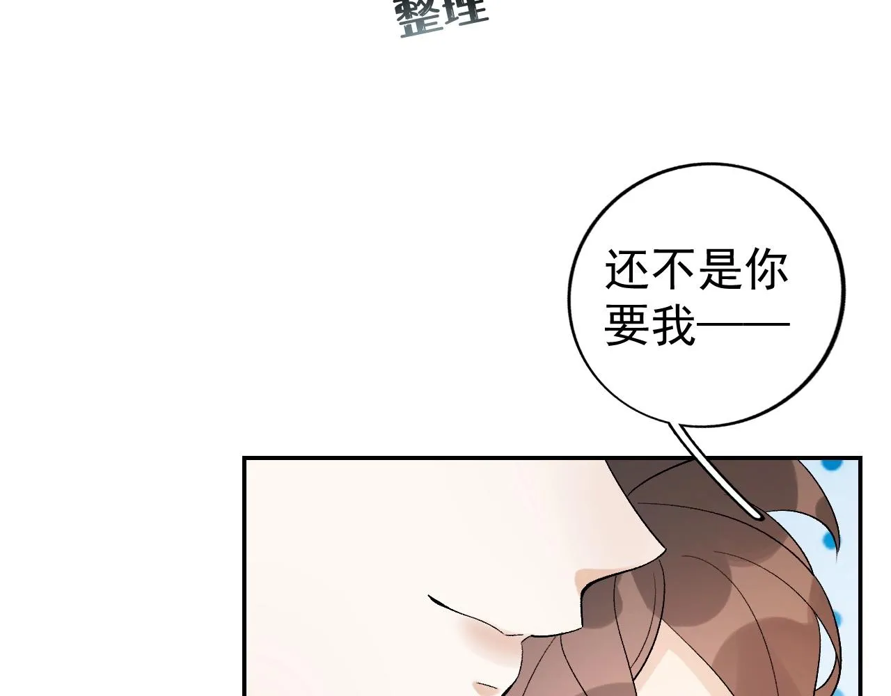 第10话 对我温柔点 第50页