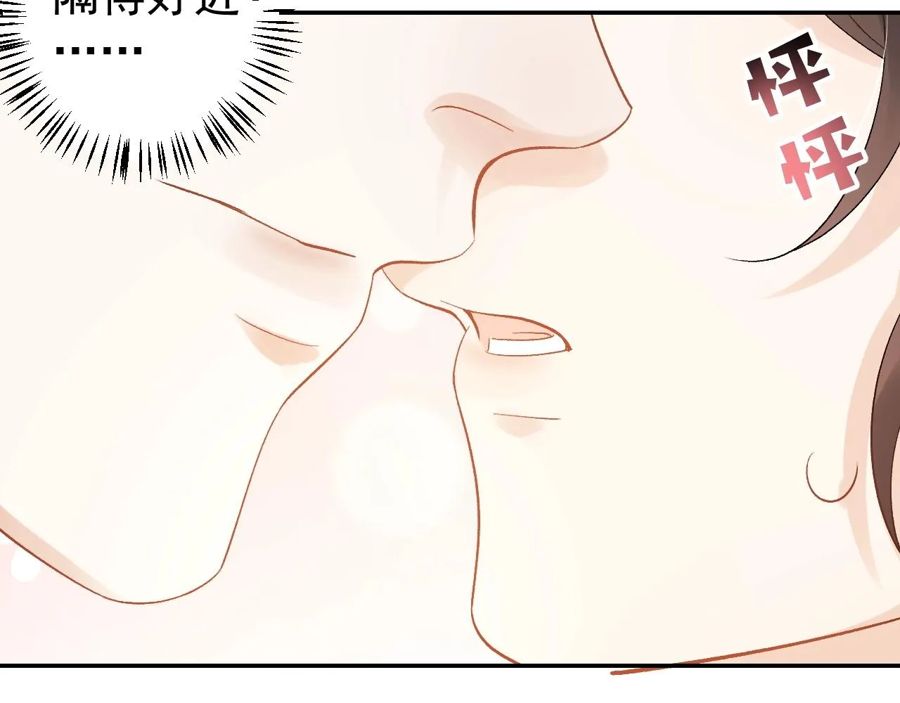 第10话 对我温柔点 第54页