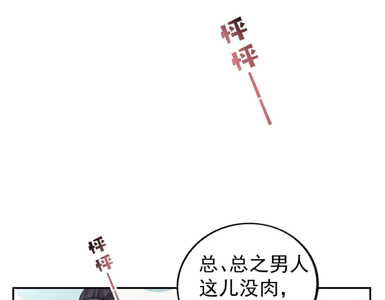 第10话 对我温柔点 第55页