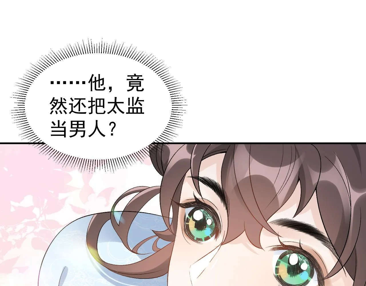第10话 对我温柔点 第64页