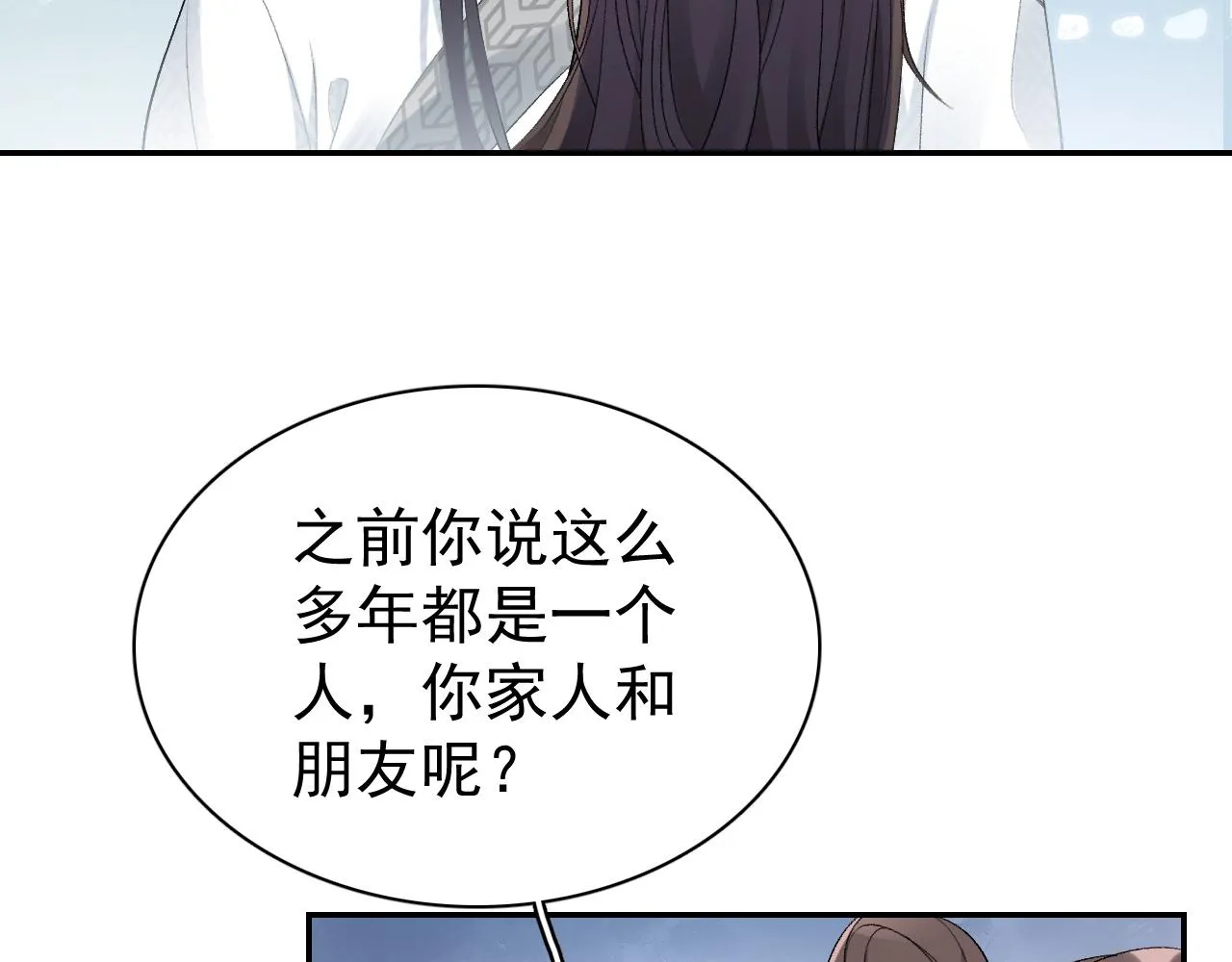第10话 对我温柔点 第67页