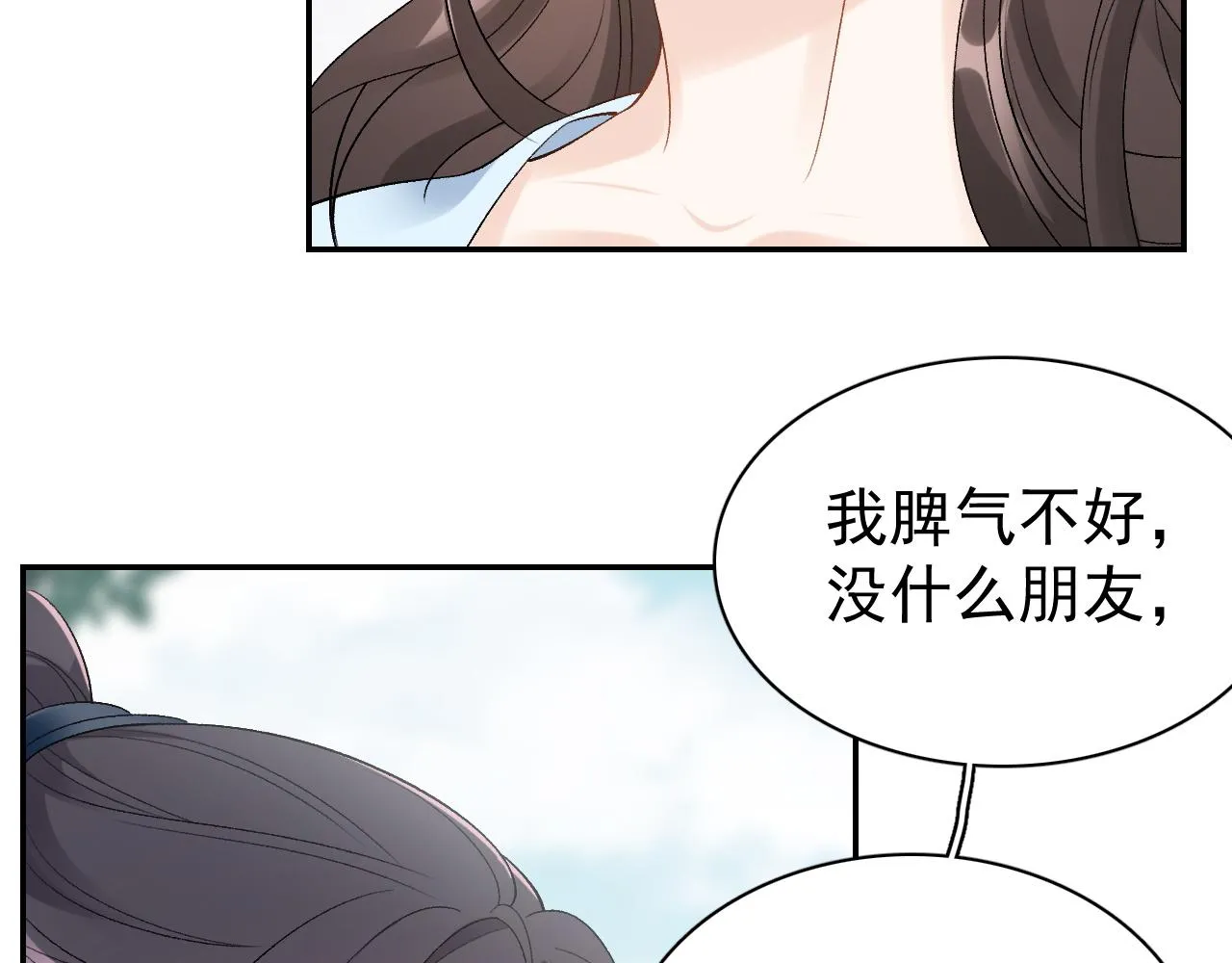 第10话 对我温柔点 第69页