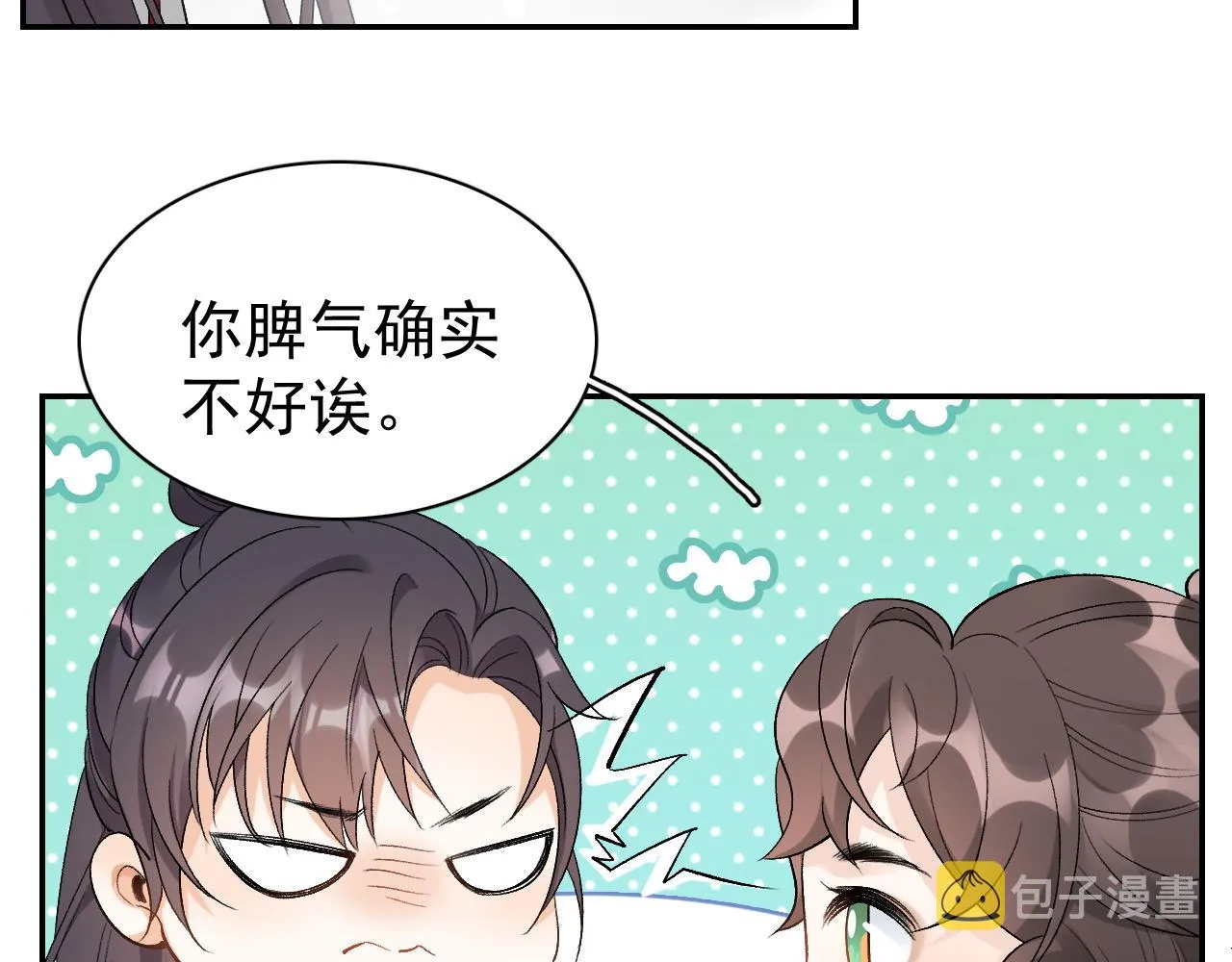 第10话 对我温柔点 第71页