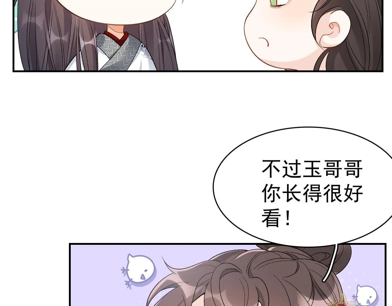 第10话 对我温柔点 第72页