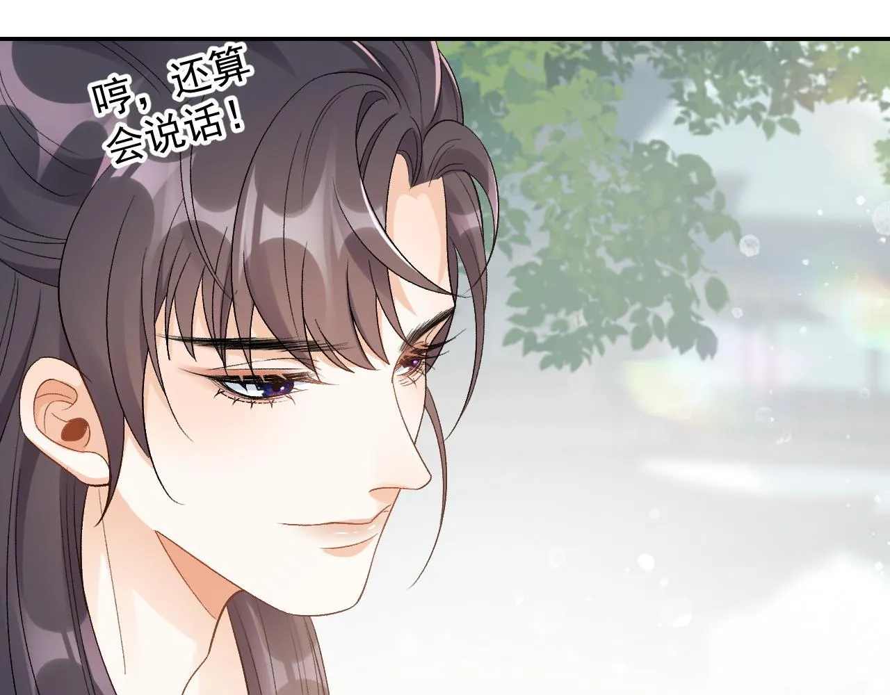 第10话 对我温柔点 第74页