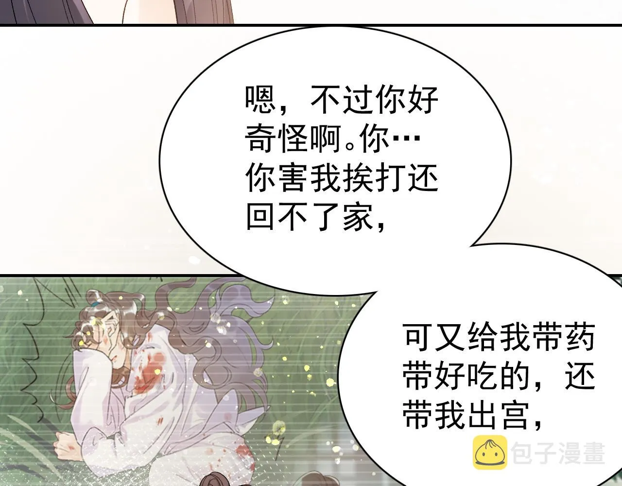 第10话 对我温柔点 第75页