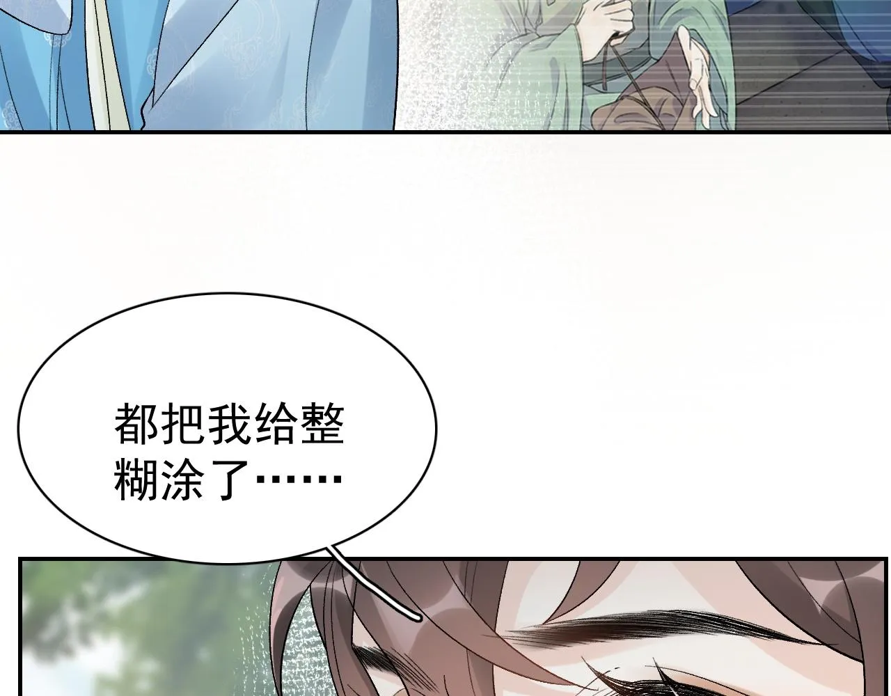 第10话 对我温柔点 第77页