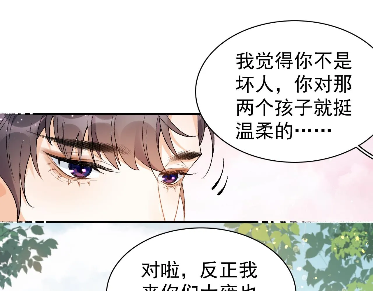 第10话 对我温柔点 第81页
