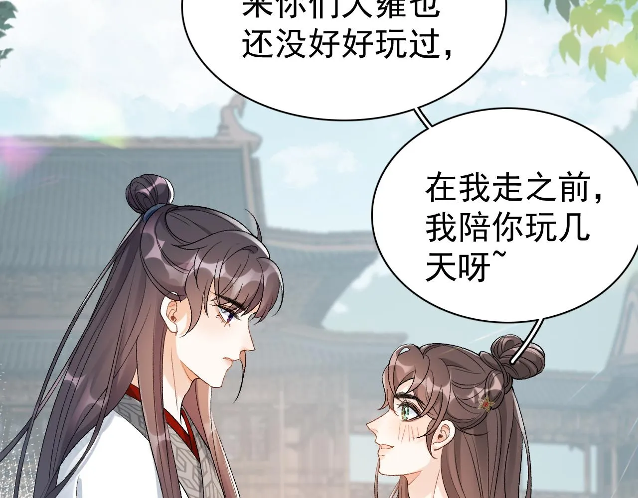 第10话 对我温柔点 第82页