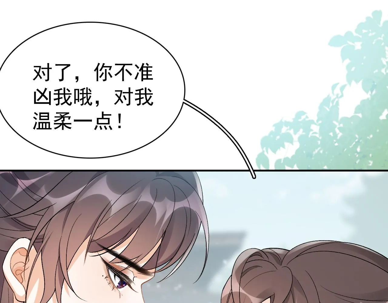 第10话 对我温柔点 第84页