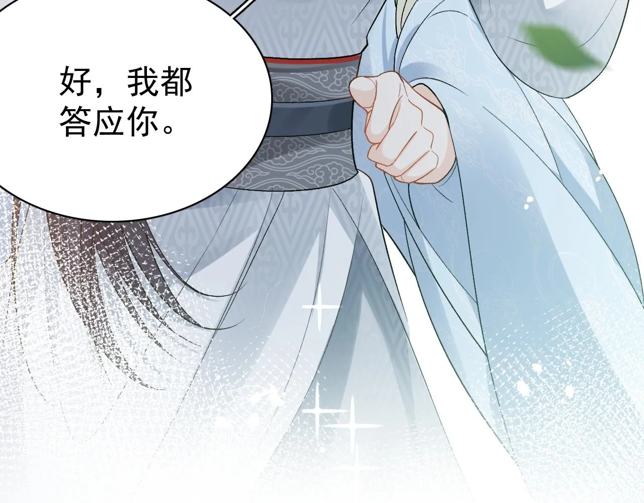 第10话 对我温柔点 第88页