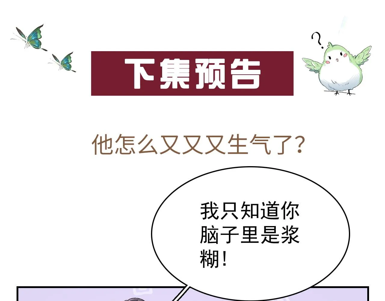 第10话 对我温柔点 第90页