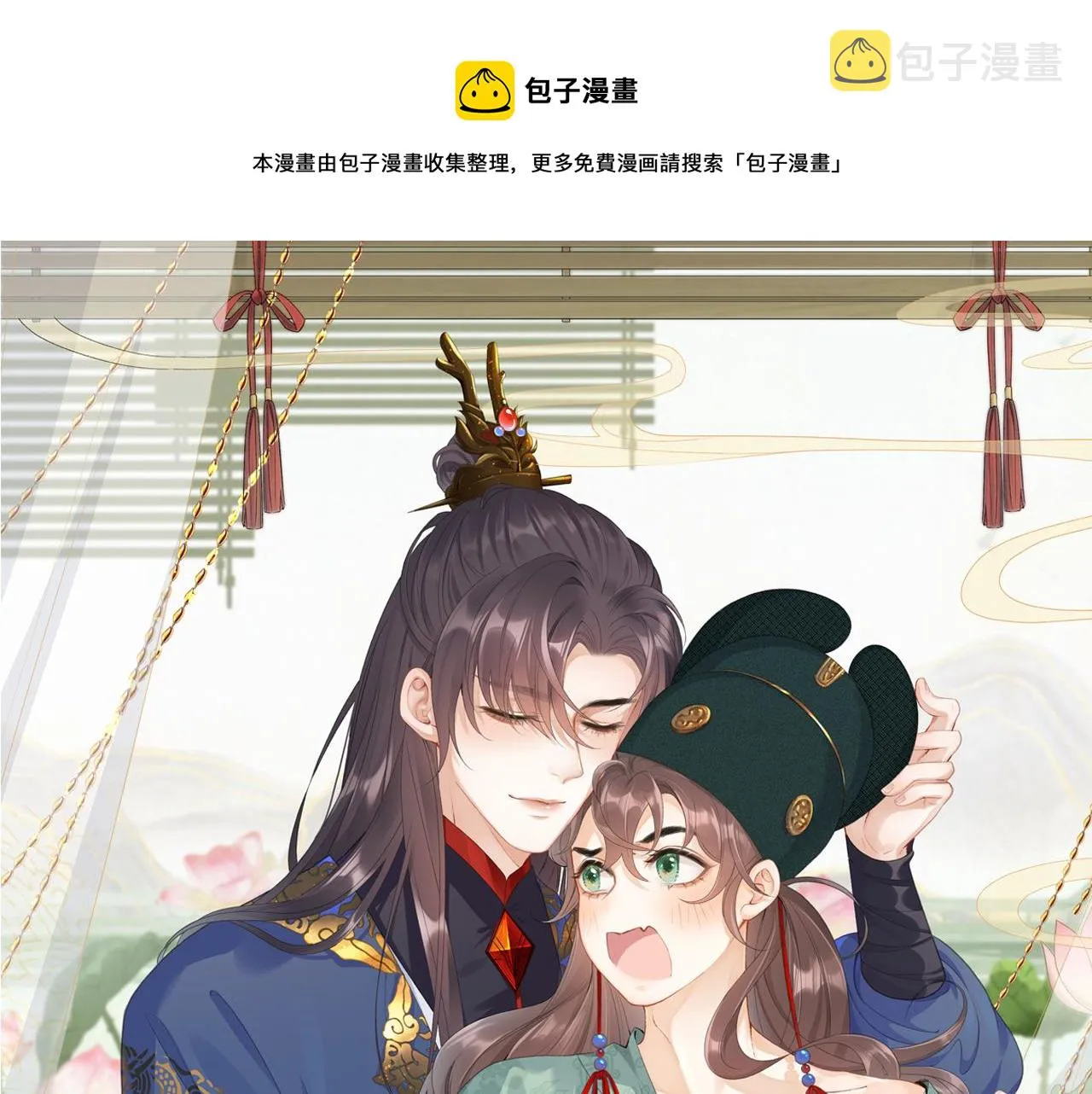 第11话 他是男宠？！ 第1页