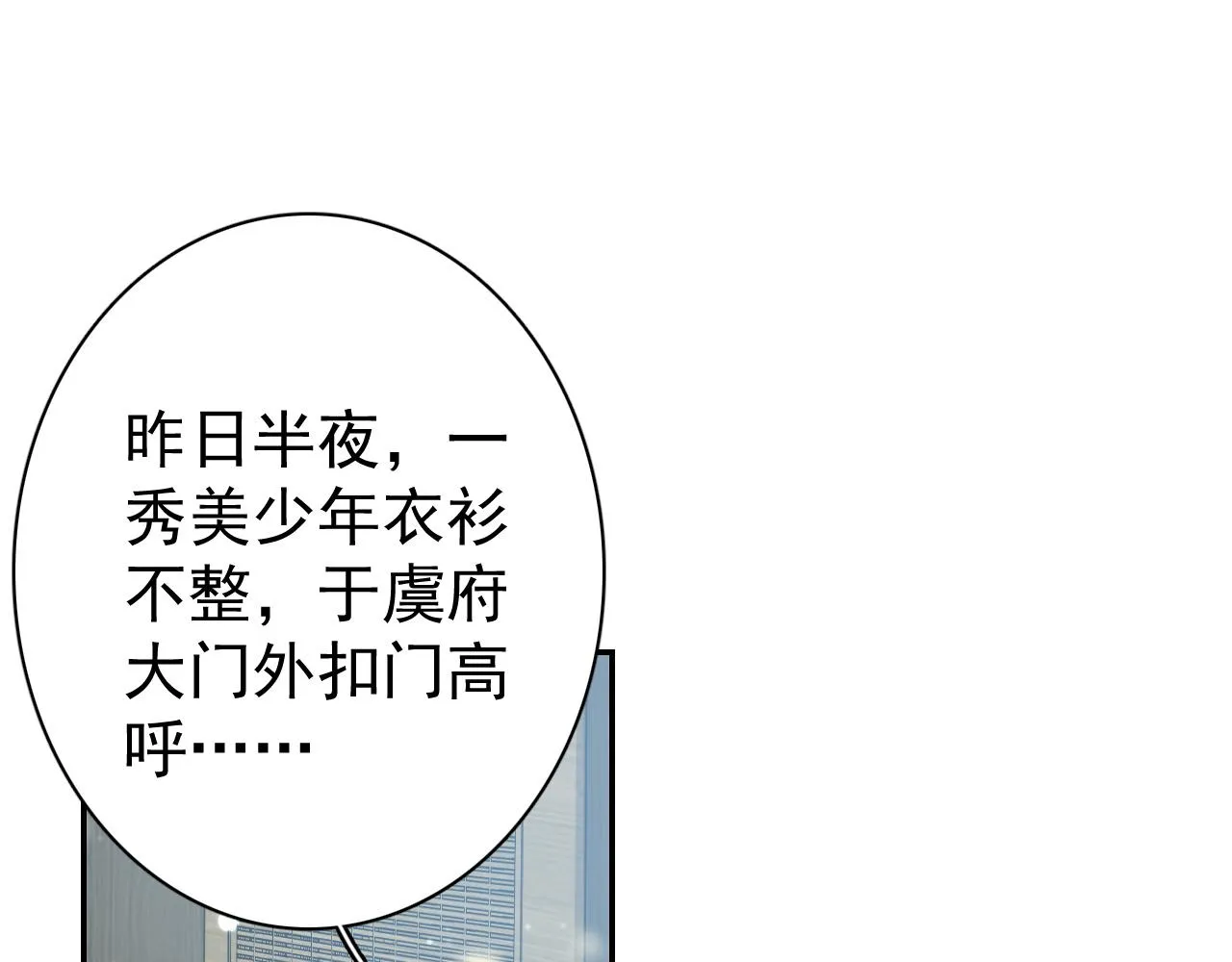 第11话 他是男宠？！ 第5页