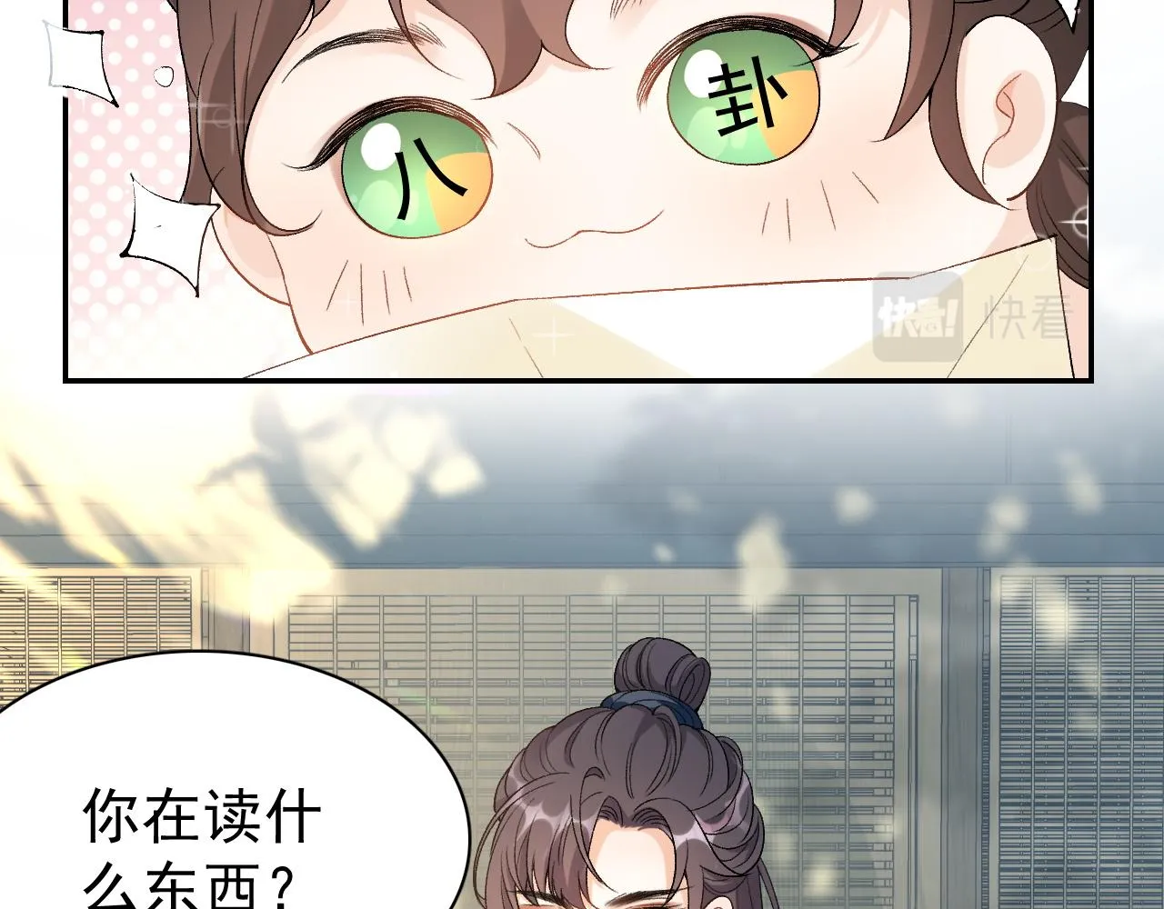 第11话 他是男宠？！ 第11页