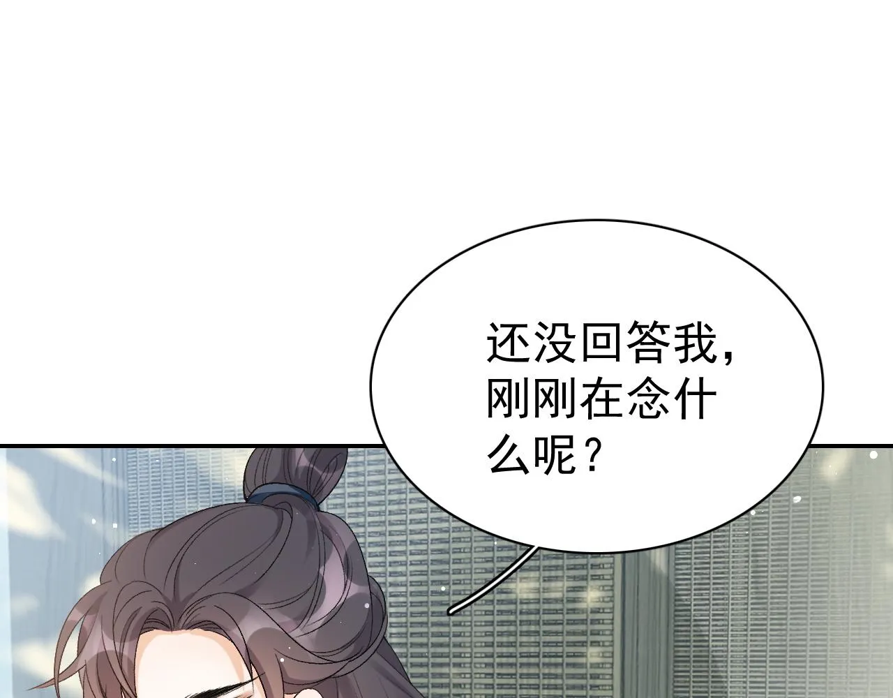 第11话 他是男宠？！ 第17页