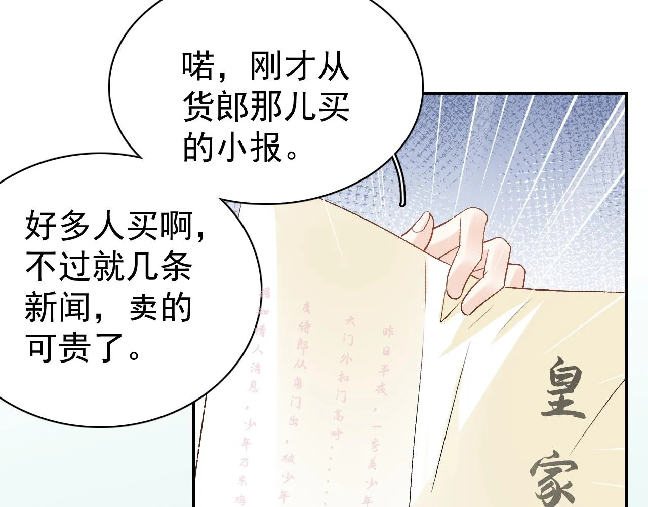第11话 他是男宠？！ 第19页