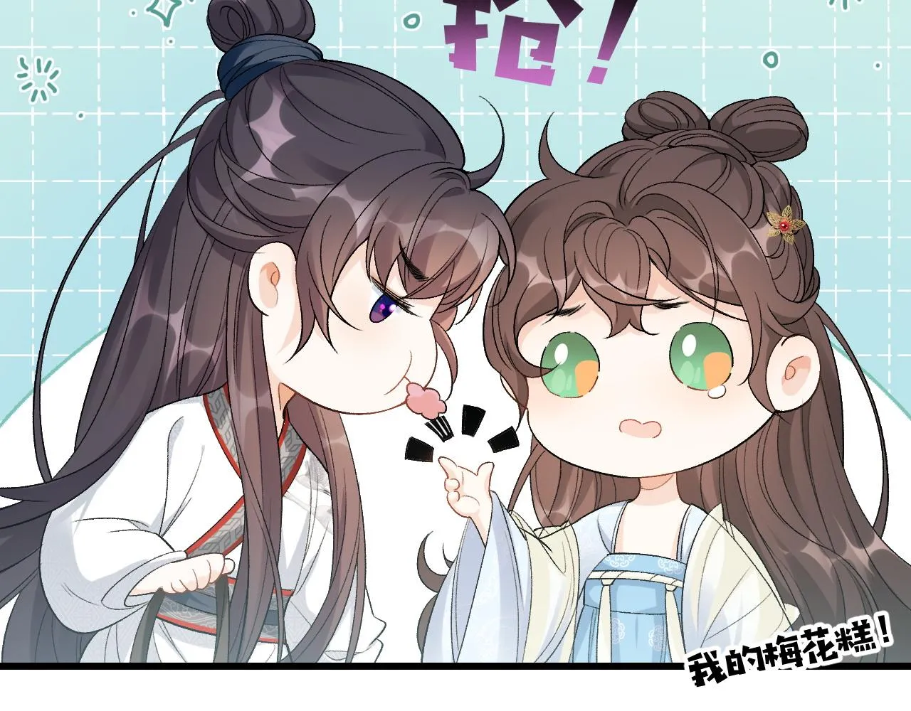 第11话 他是男宠？！ 第21页