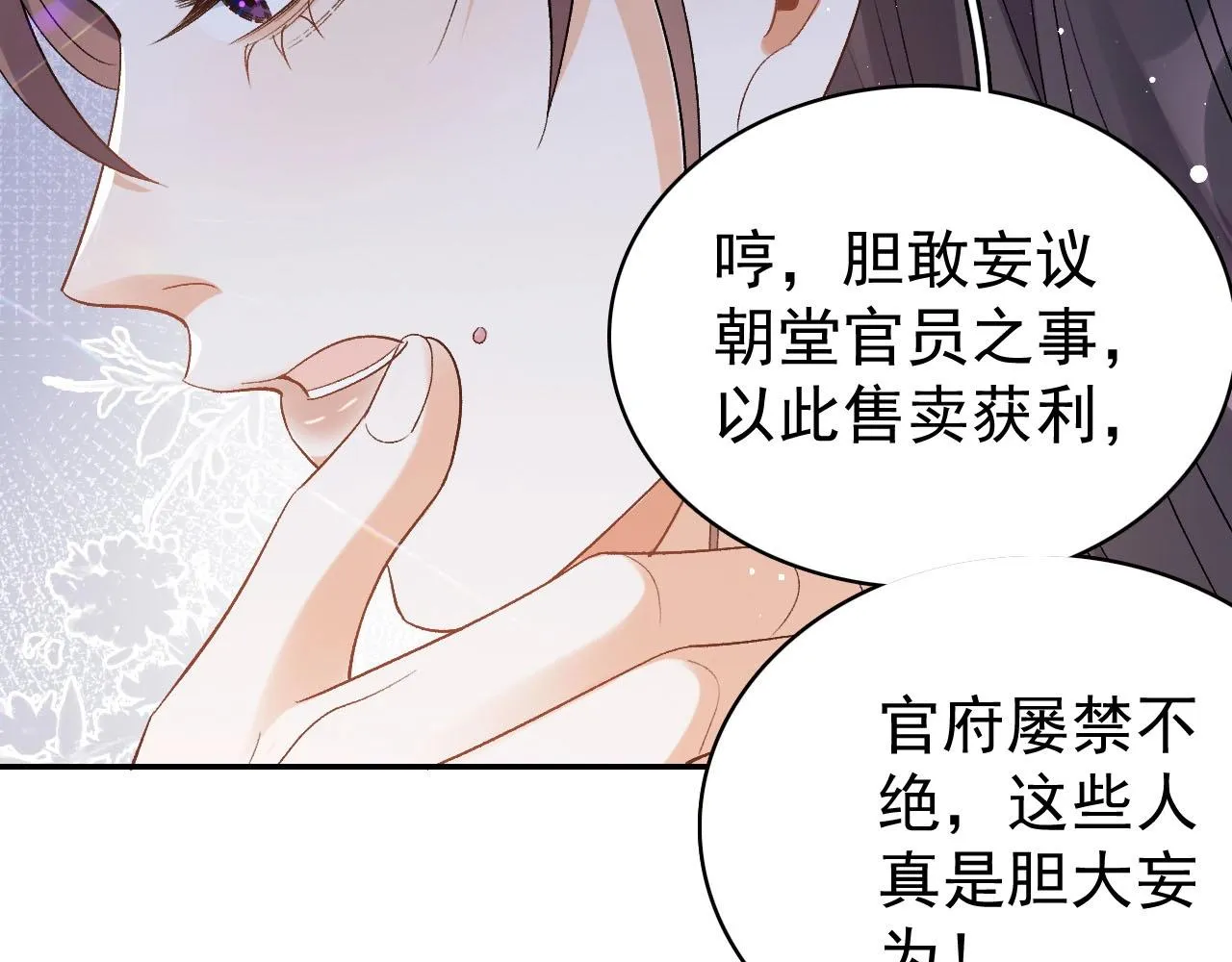 第11话 他是男宠？！ 第24页