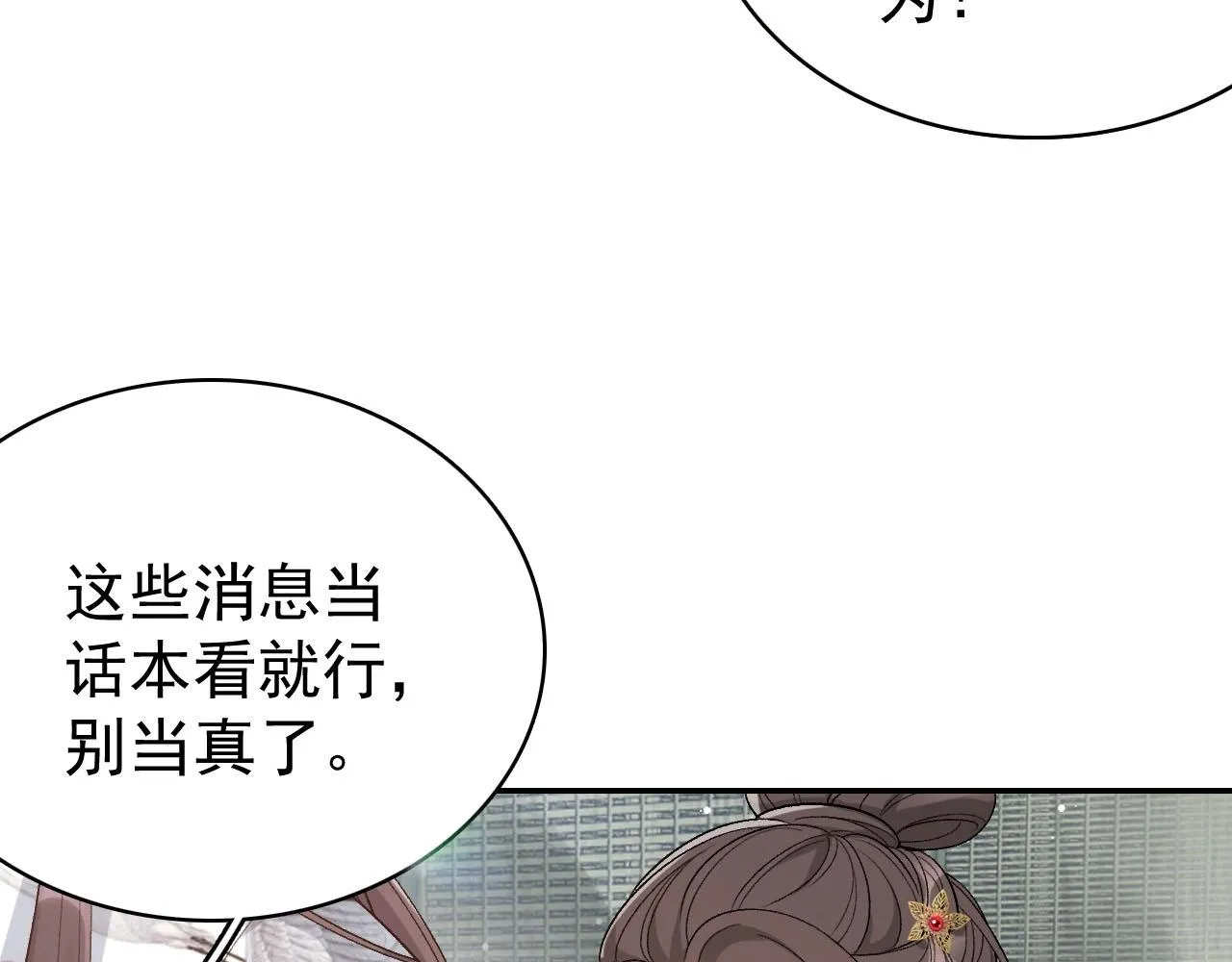 第11话 他是男宠？！ 第25页