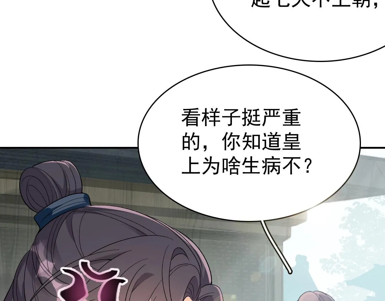 第11话 他是男宠？！ 第27页