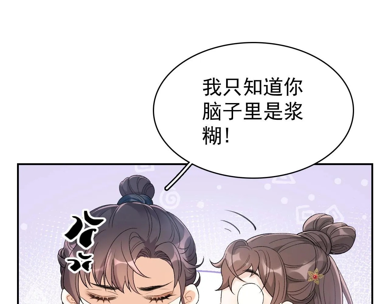 第11话 他是男宠？！ 第30页